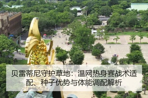 bei-lei-di-ni-shou-hu-cao-di-wen-wang-re-shen-sai-zhan-shu-shi-pei-zhong-zi-you-shi-yu-ti-neng-diao-pei-jie-xi-2-327.jpg