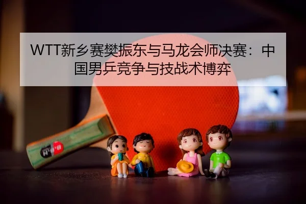 xin-xiang-sai-fan-zhen-dong-yu-ma-long-hui-shi-jue-sai-zhong-guo-nan-ping-jing-zheng-yu-ji-zhan-shu-bo-yi-3-273.jpg