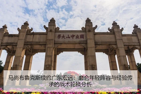 ma-shang-bu-lu-ke-si-xu-yue-guang-dong-hong-yuan-mo-he-nian-qing-zhen-rong-yu-jing-yan-chuan-cheng-de-zhan-shu-lun-huan-3-351.jpg