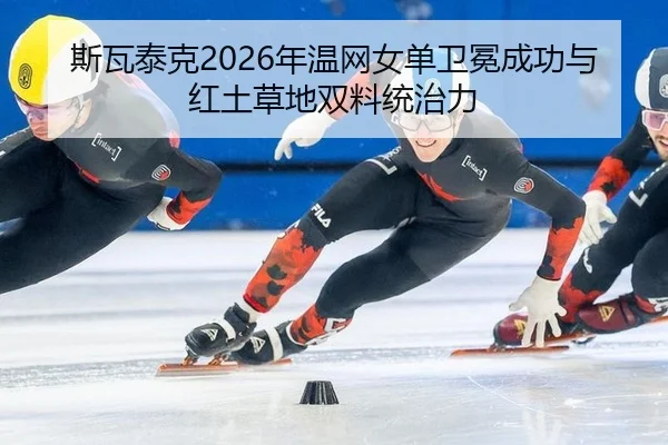si-wa-tai-ke-nian-wen-wang-nv-dan-wei-mian-cheng-gong-yu-hong-tu-cao-di-shuang-liao-tong-zhi-li-2-508.jpg